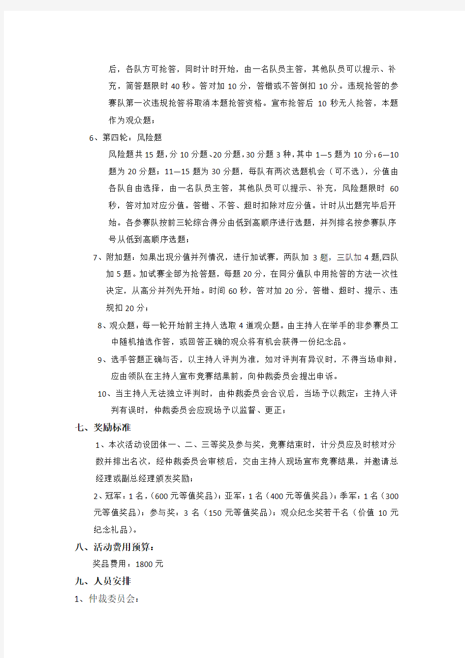 公司企业文化知识竞赛方案