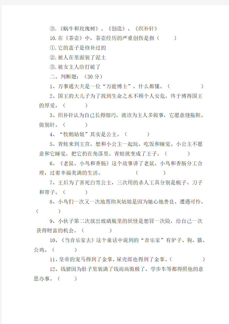 二年级课外阅读考级摸底试卷