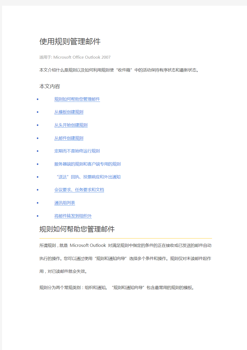 Outlook2007_使用规则管理邮件