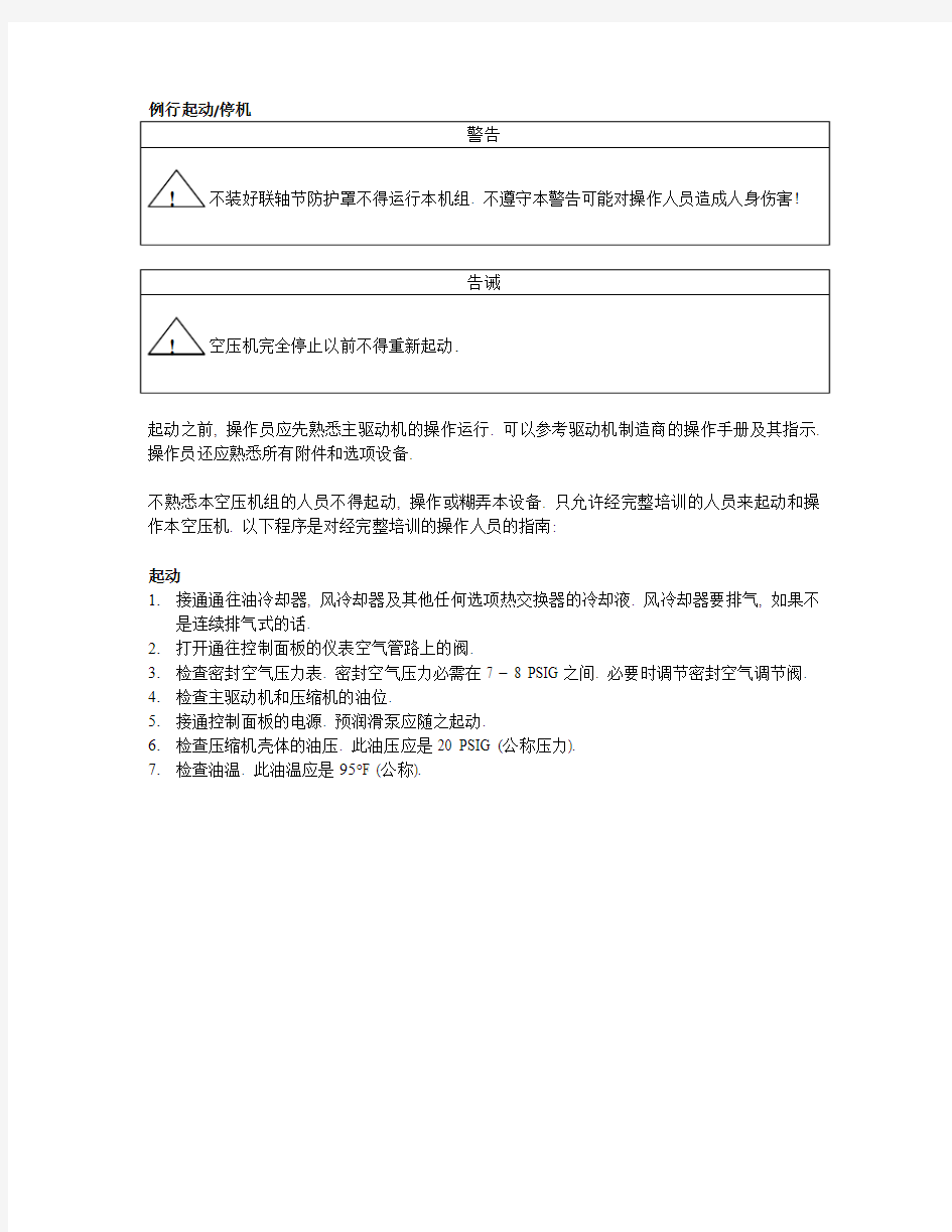 英格索兰离心空压机维修指导手册