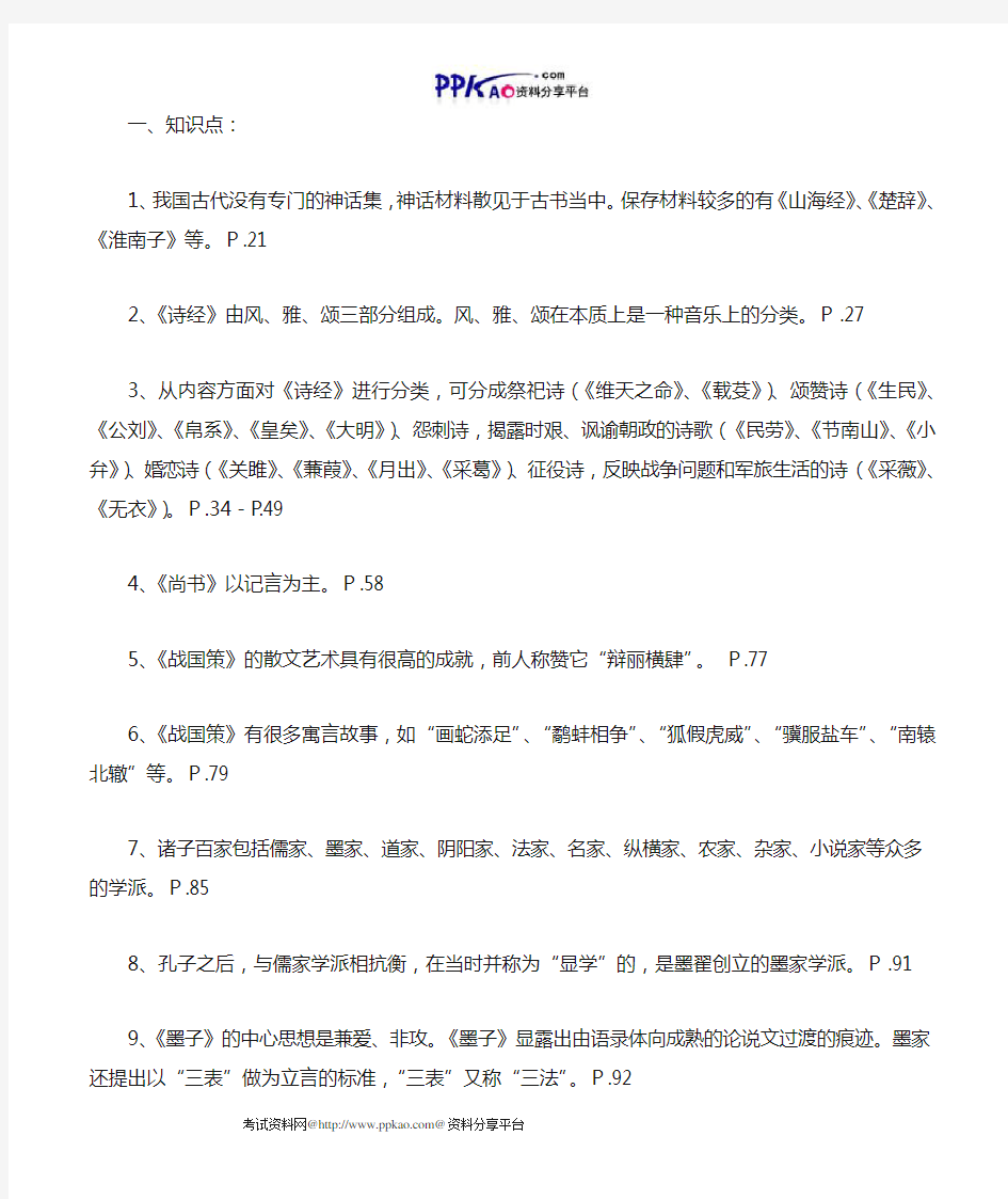 北京师范大学中国古代文学史串讲笔记