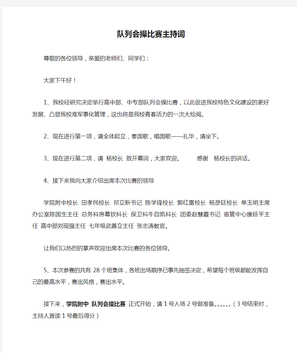 队列会操比赛主持词