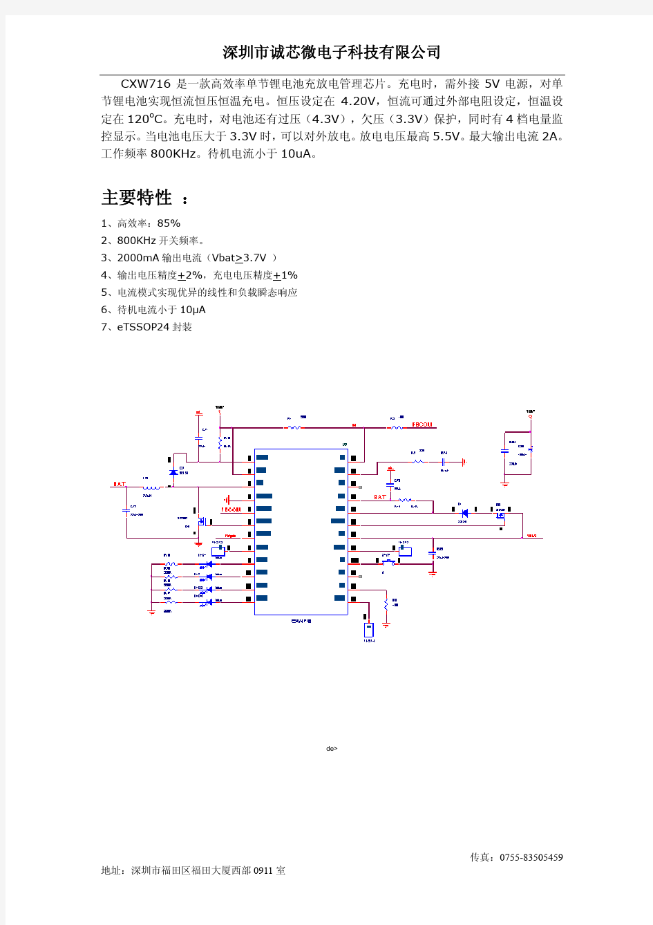 CXW716三合一移动电源IC