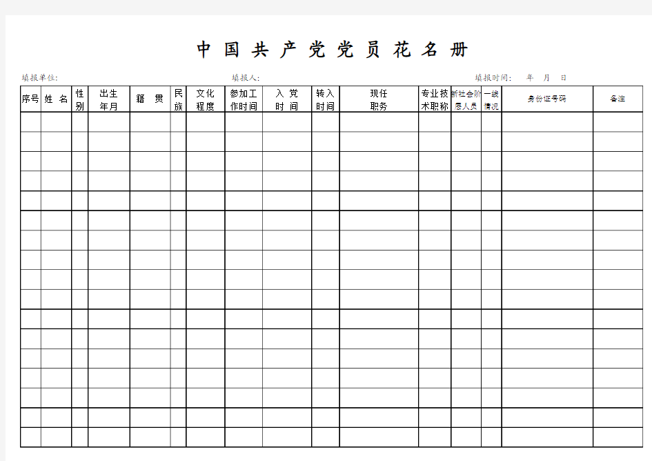 党员花名册