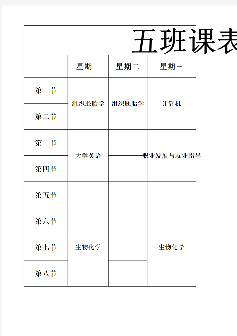 2013年上半年课程表