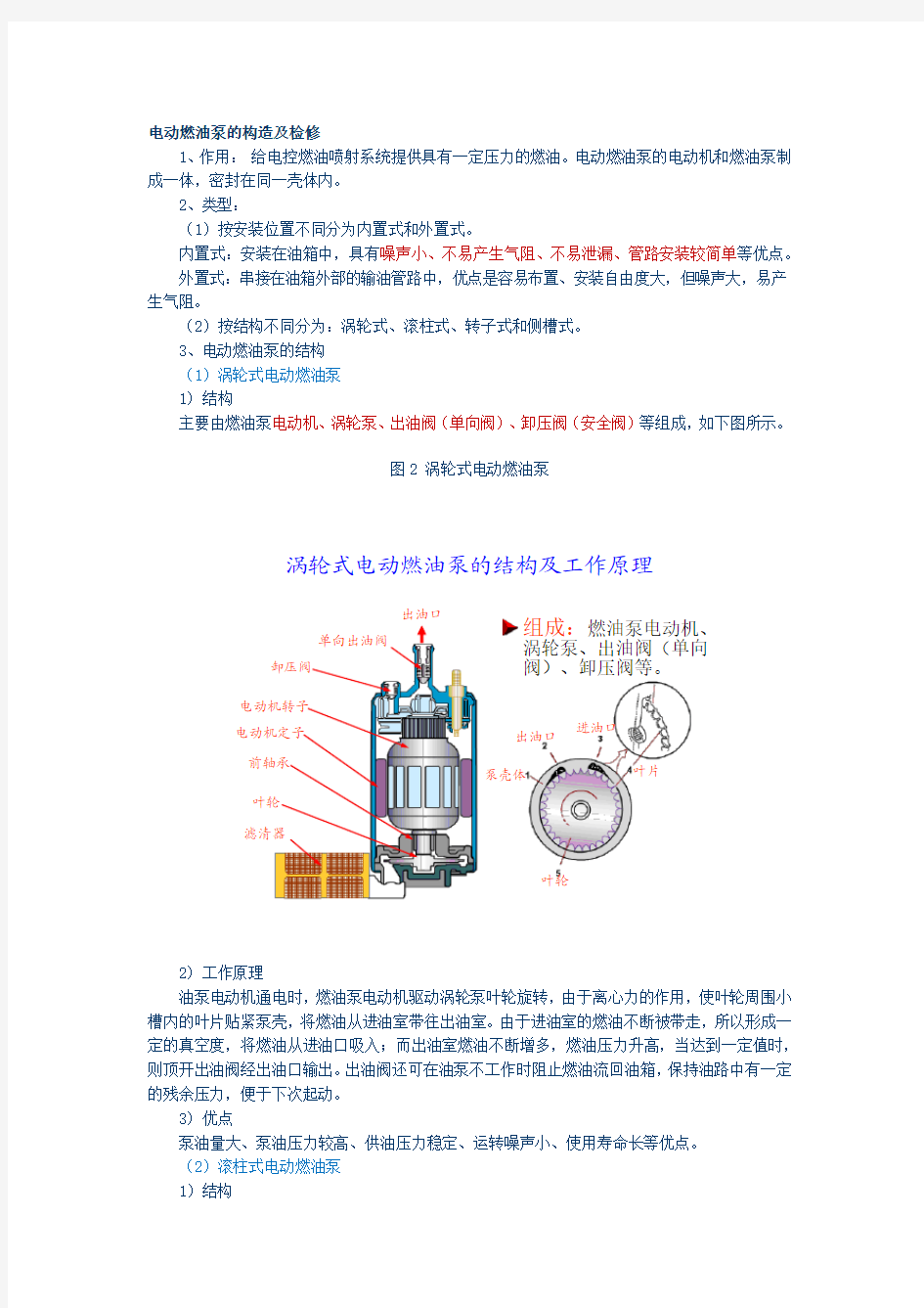 电动燃油泵的构造及检修