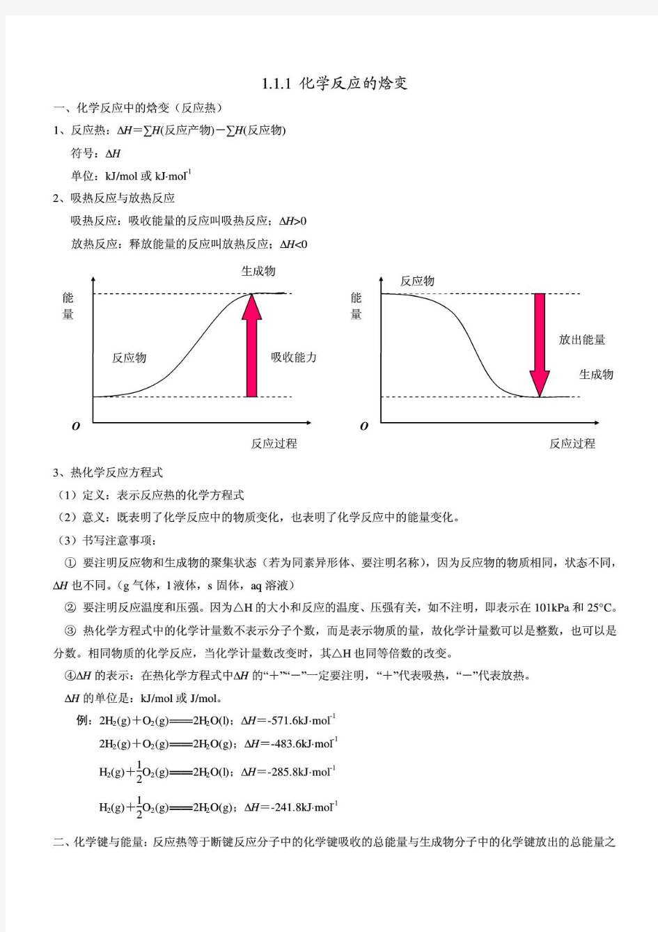 高二化学选修4化学反应原理知识点及练习归纳总结(苏教版)