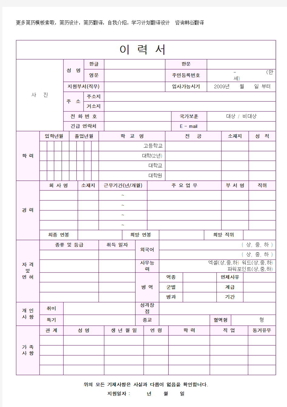 韩语简历模板大全,自我介绍模板,全韩文格式