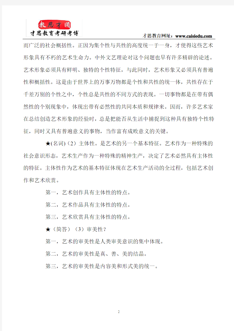 北京电影学院管理系电影市场营销参考书笔记汇总