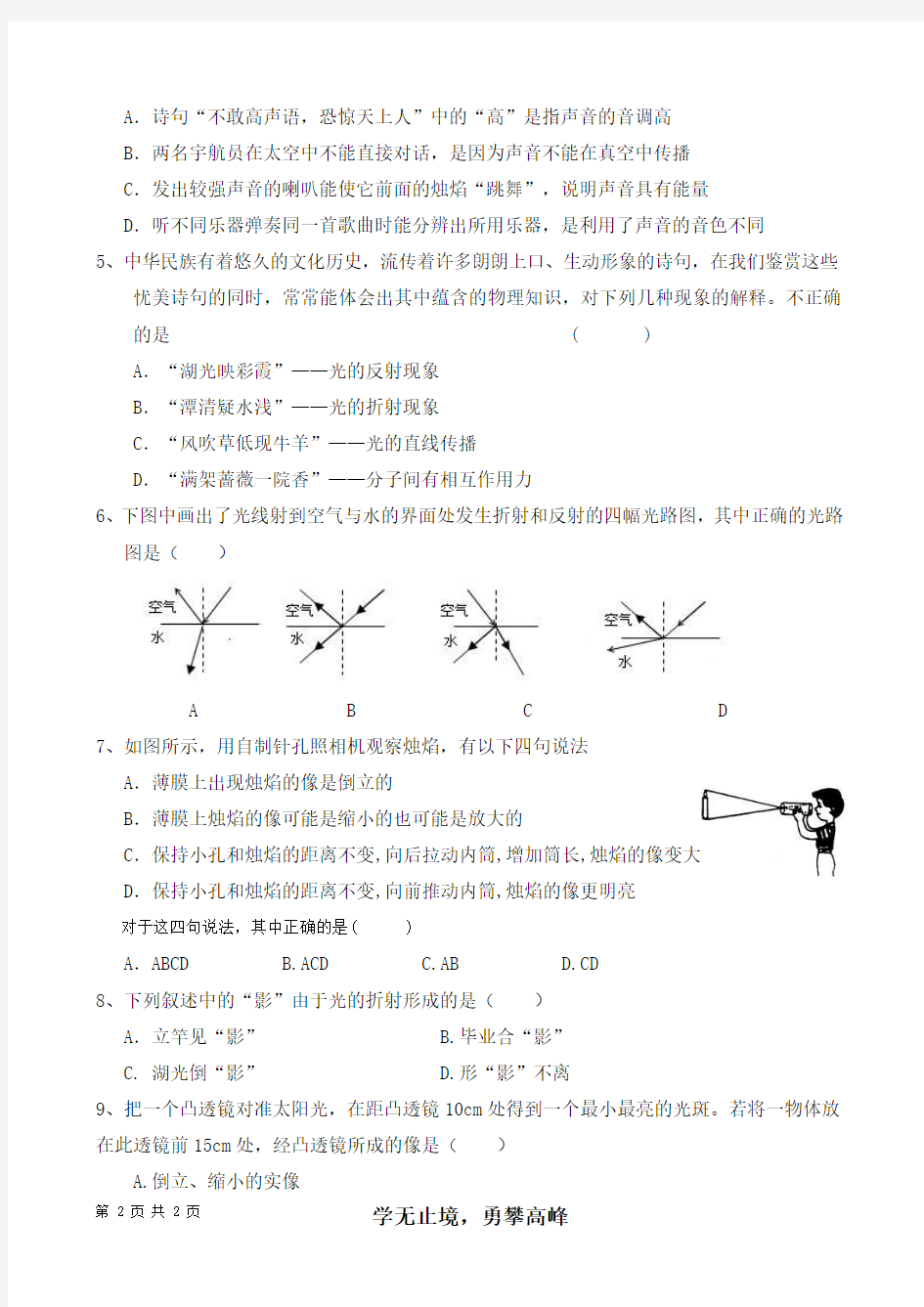 中考物理声光热练习题一