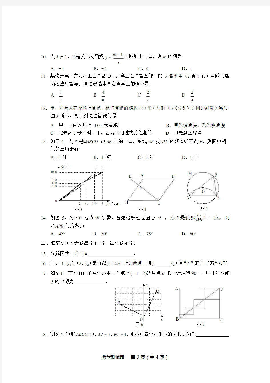 2015年海南中考数学试题及答案word