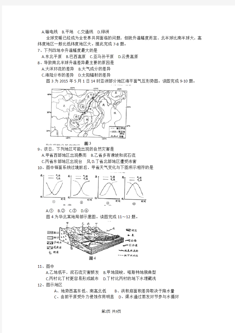 2016届贵州省贵阳市普通高中高三8月摸底考试地理试题