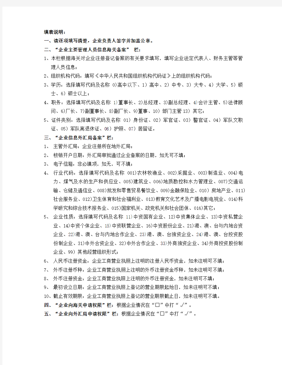 (1号表)(2号表)中国电子口岸企业情况( I C 卡)登记表