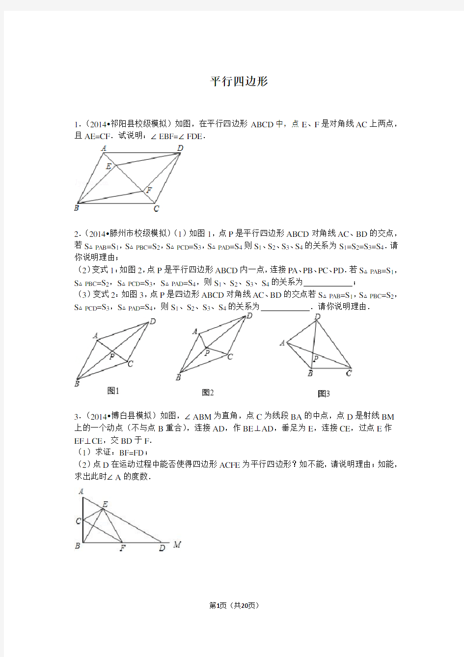 平行四边形难题