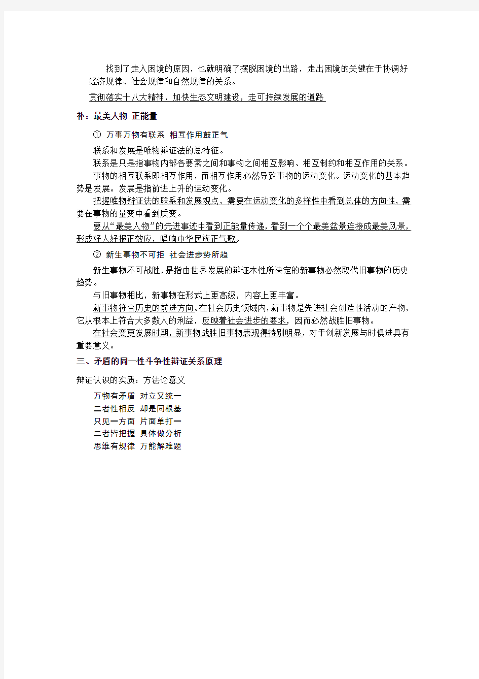 考研政治马原十大模板(整理版)——李海洋老师的最新课程笔记整理