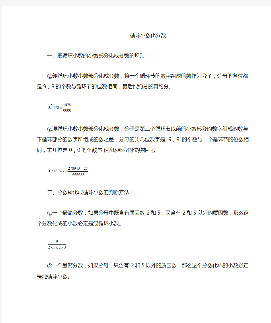 循环小数与分数互化