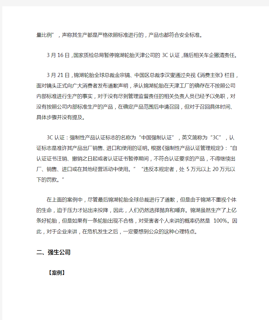 突发事件处理经典案例分析