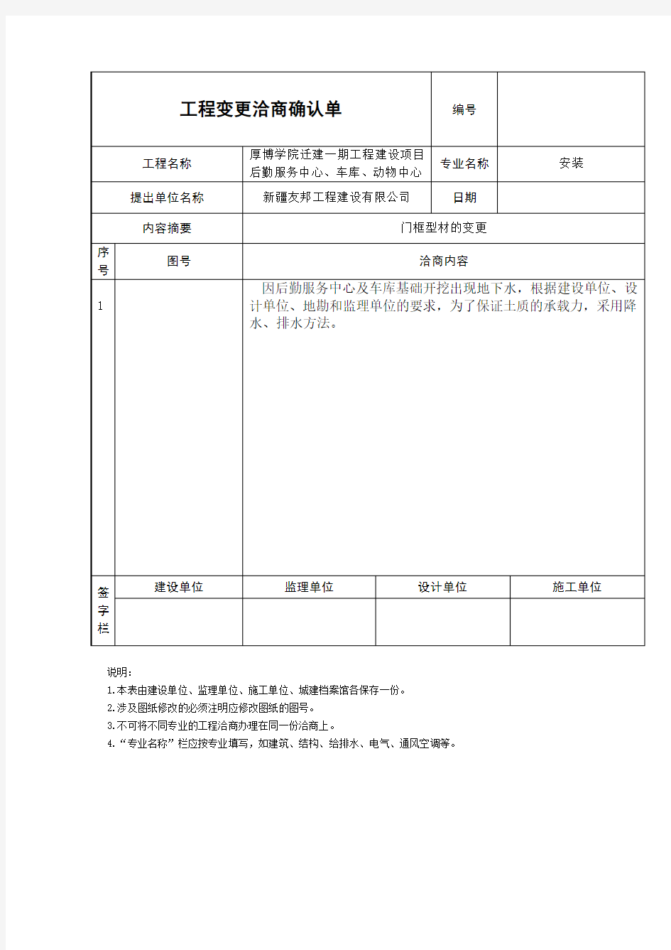 工程变更洽商确认单