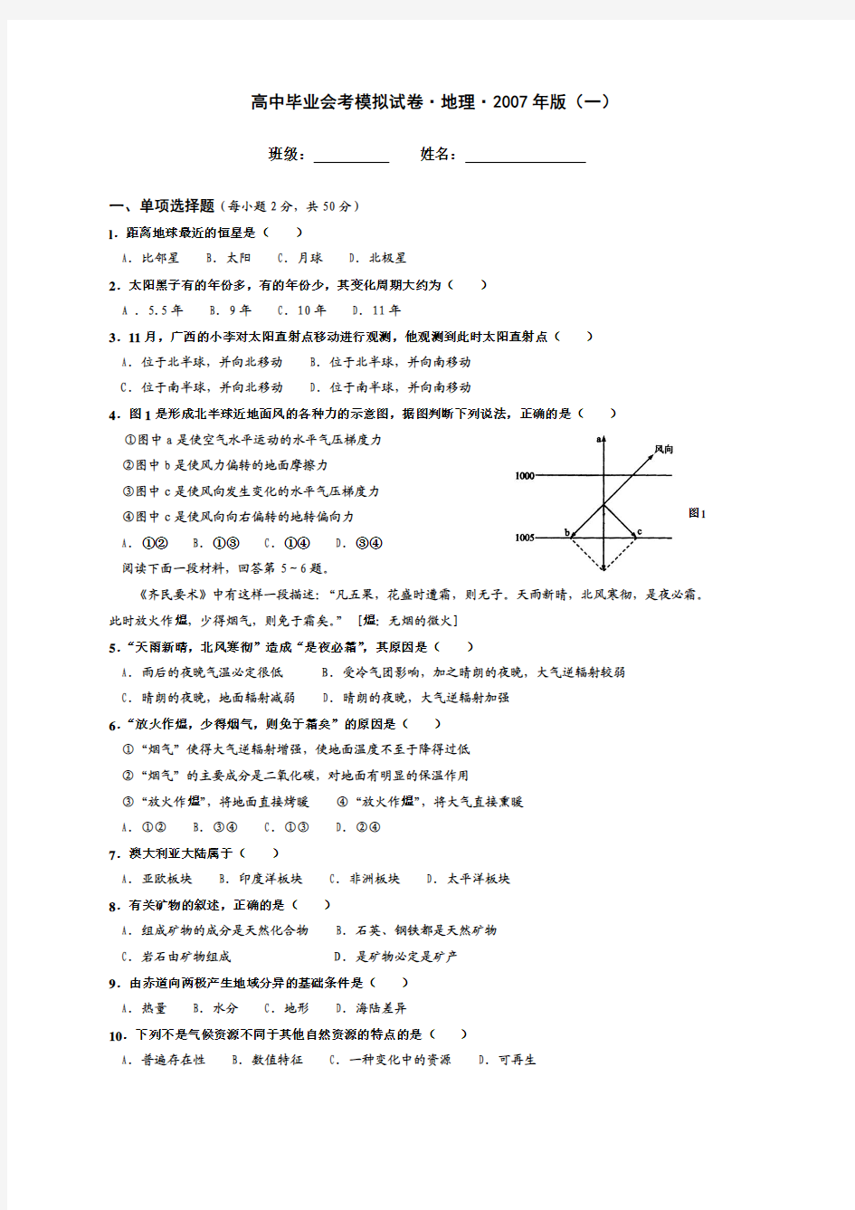 广西高中毕业会考地理模拟试卷(1-3套)