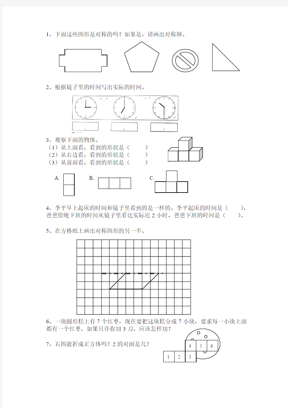 二年级数学聪明题5