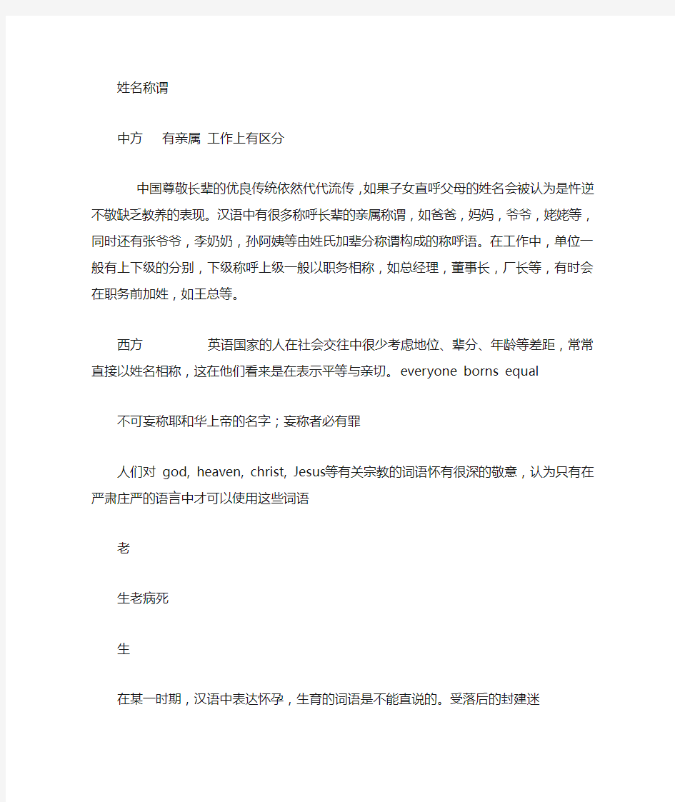 跨文化交际的语言禁忌1