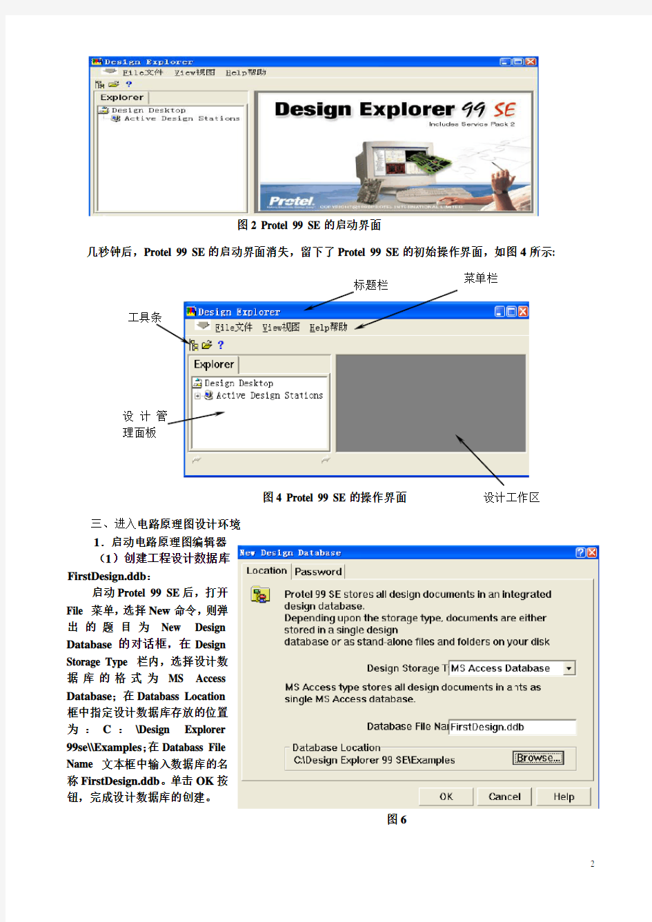 简单电路图的设计过程