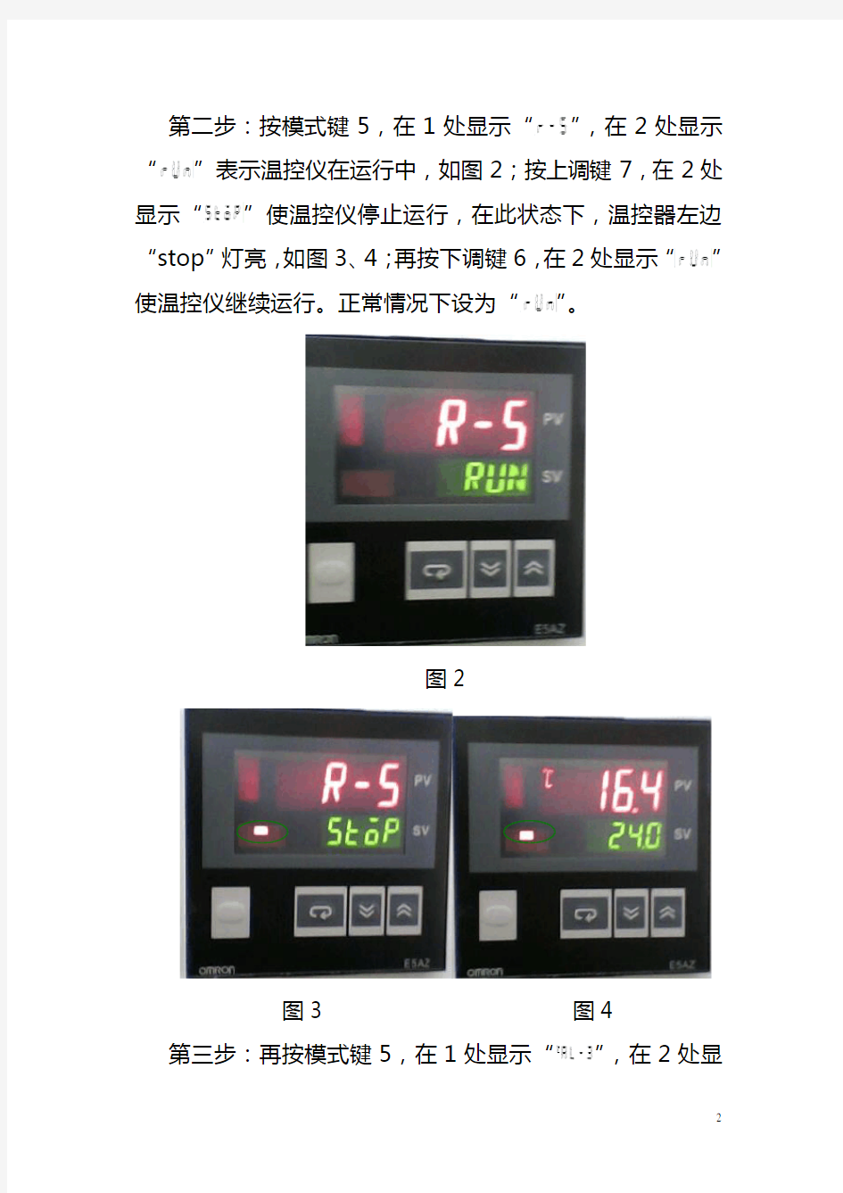 E5AZ温控器简单操作说明
