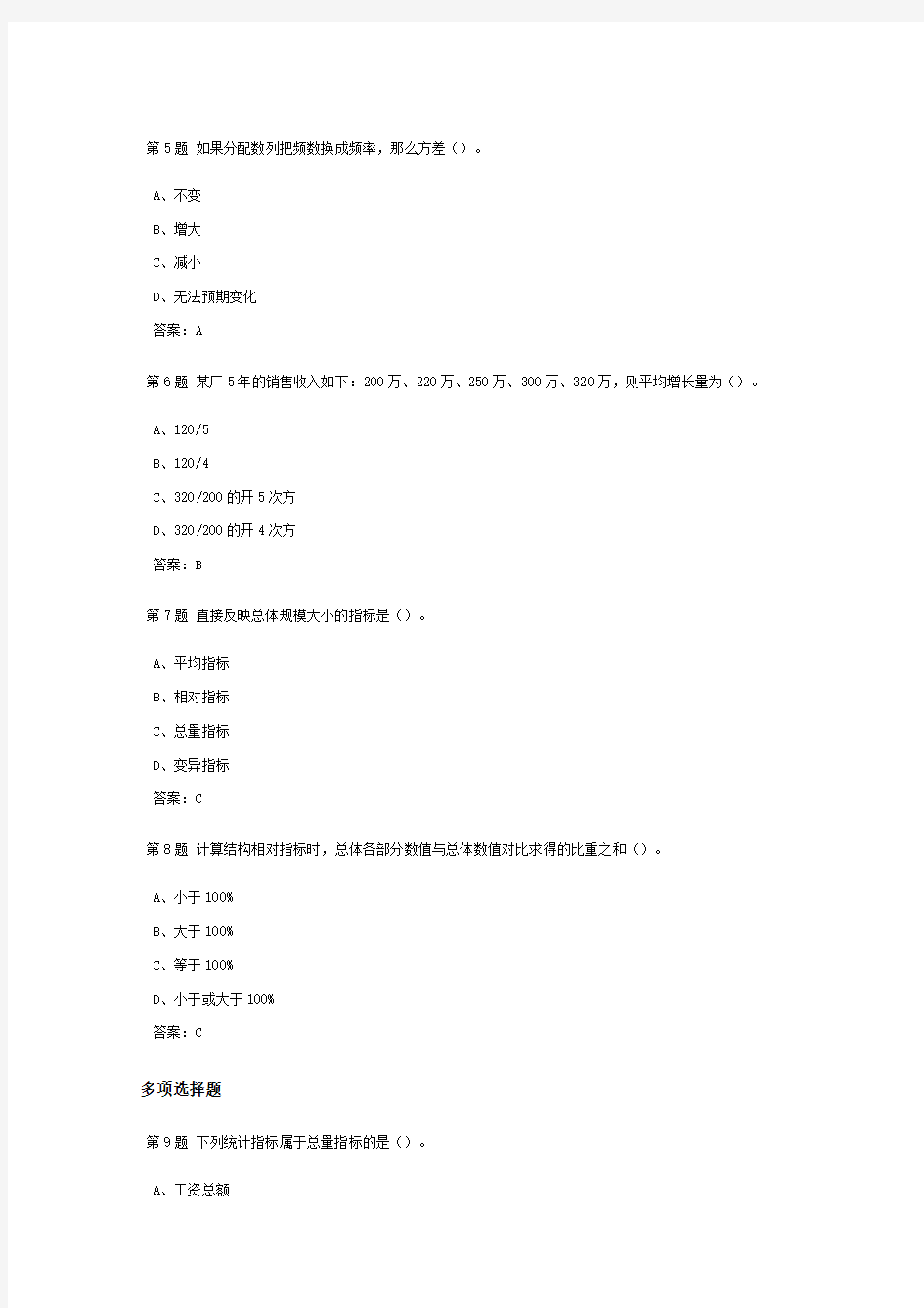 统计学课程作业及答案2