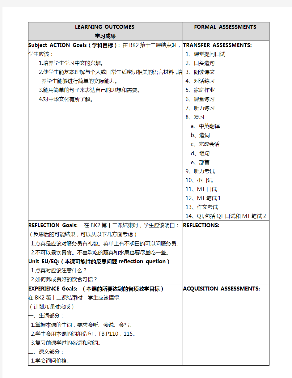 轻松学中文 第2册 12课教案