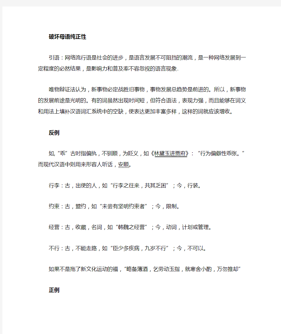 网络流行语是否可以收入词典(正方)