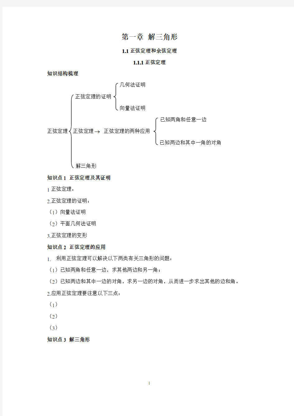 人教版高中数学必修五教案1