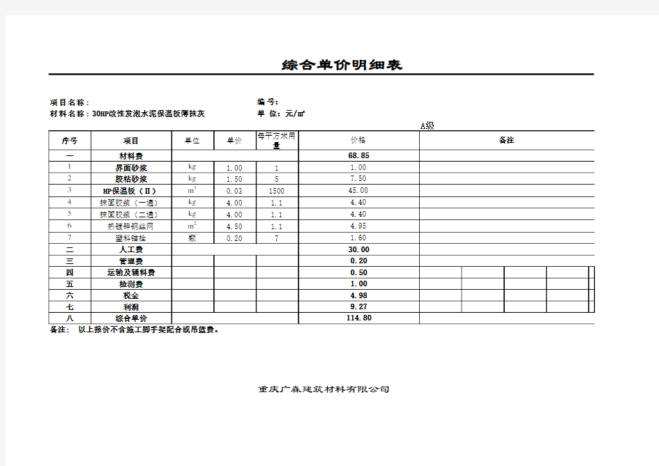 保温材料综合单价报价表