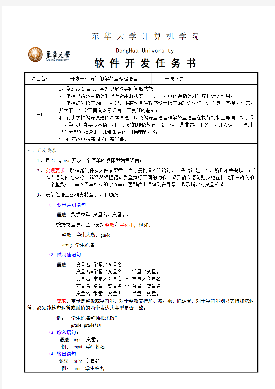 开发一个简单的解释型编程语言