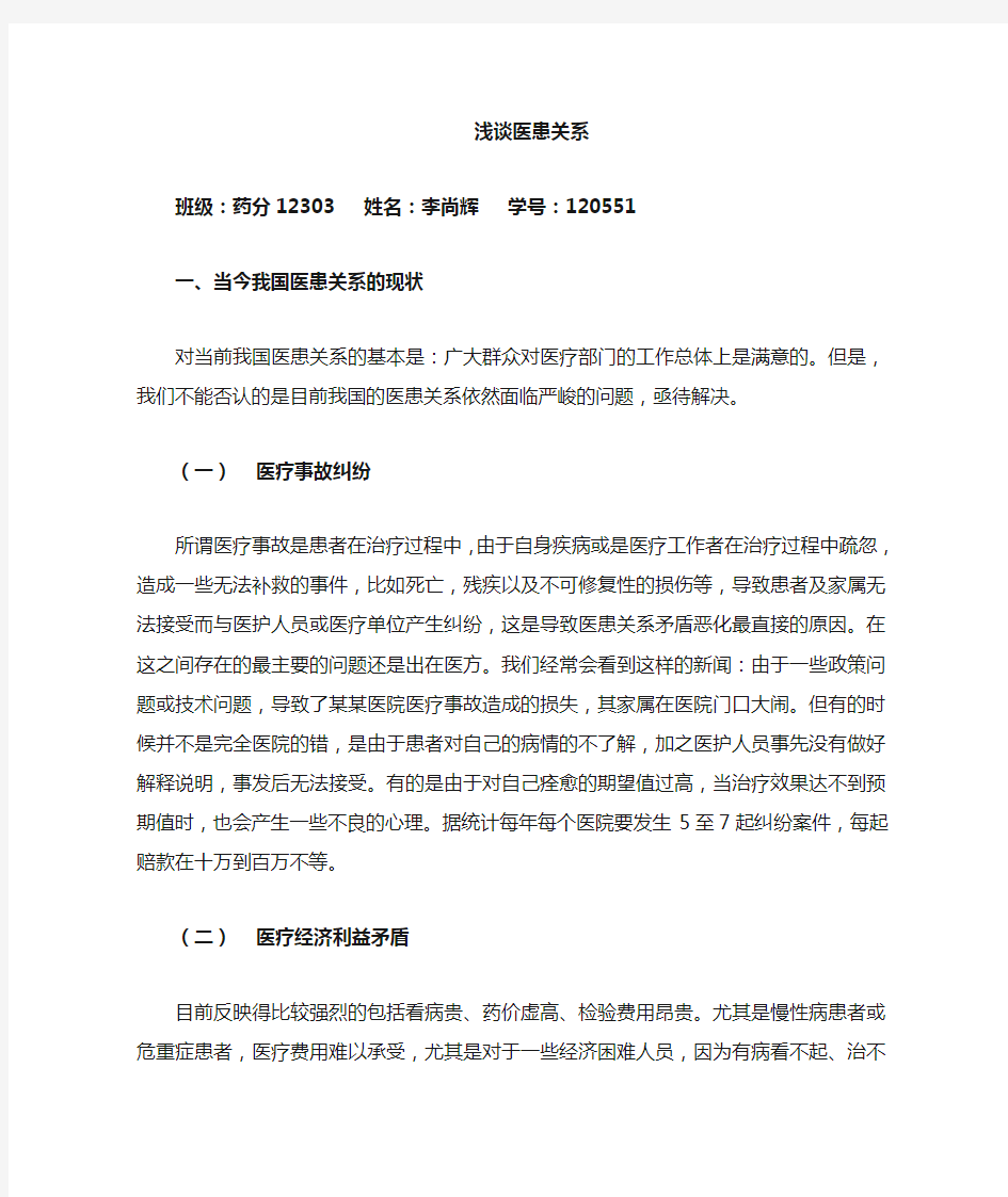 当今我国医患关系的现状