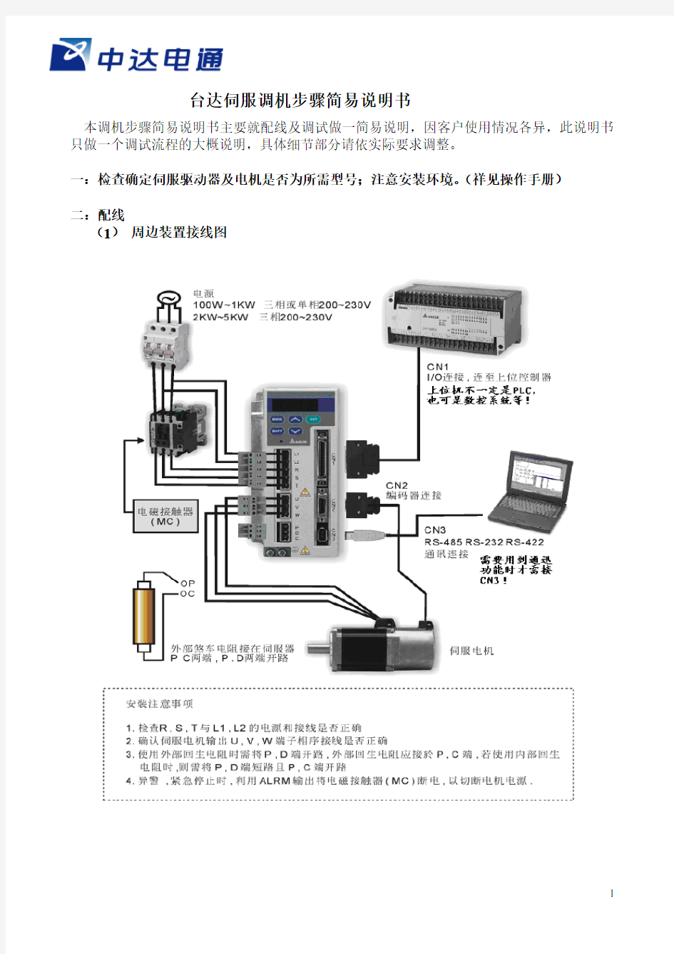 台达伺服调机步骤简易说明书