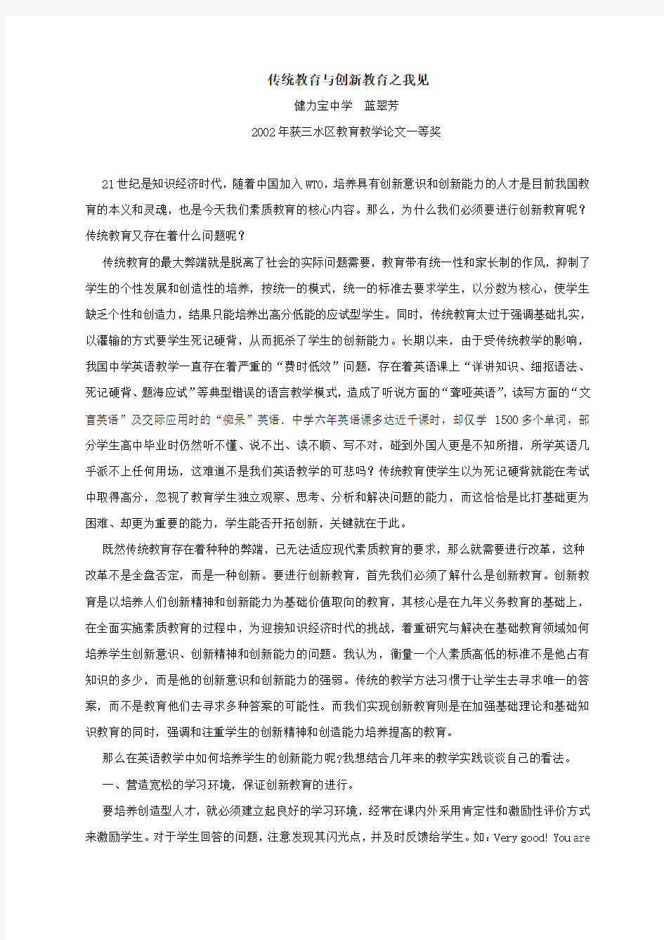 传统教育与创新教育之我见