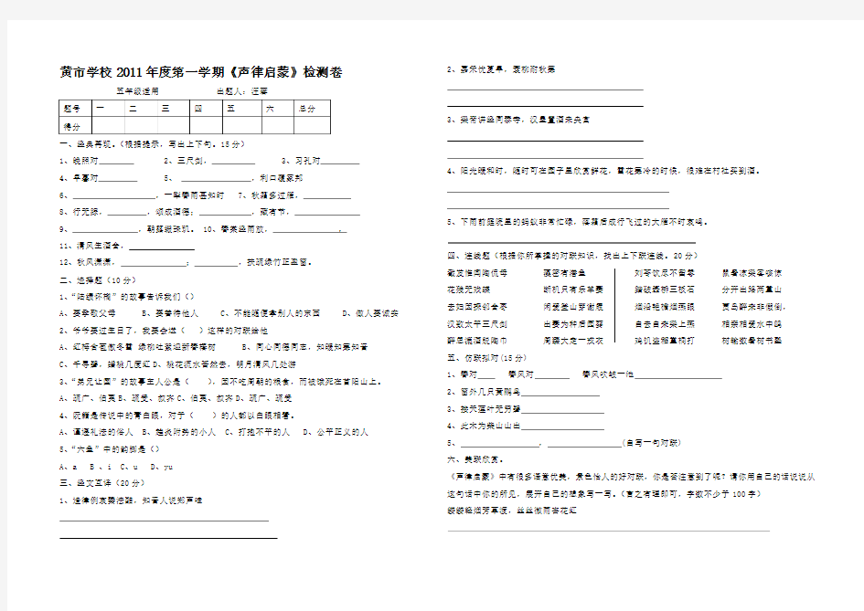 声律启蒙测试卷