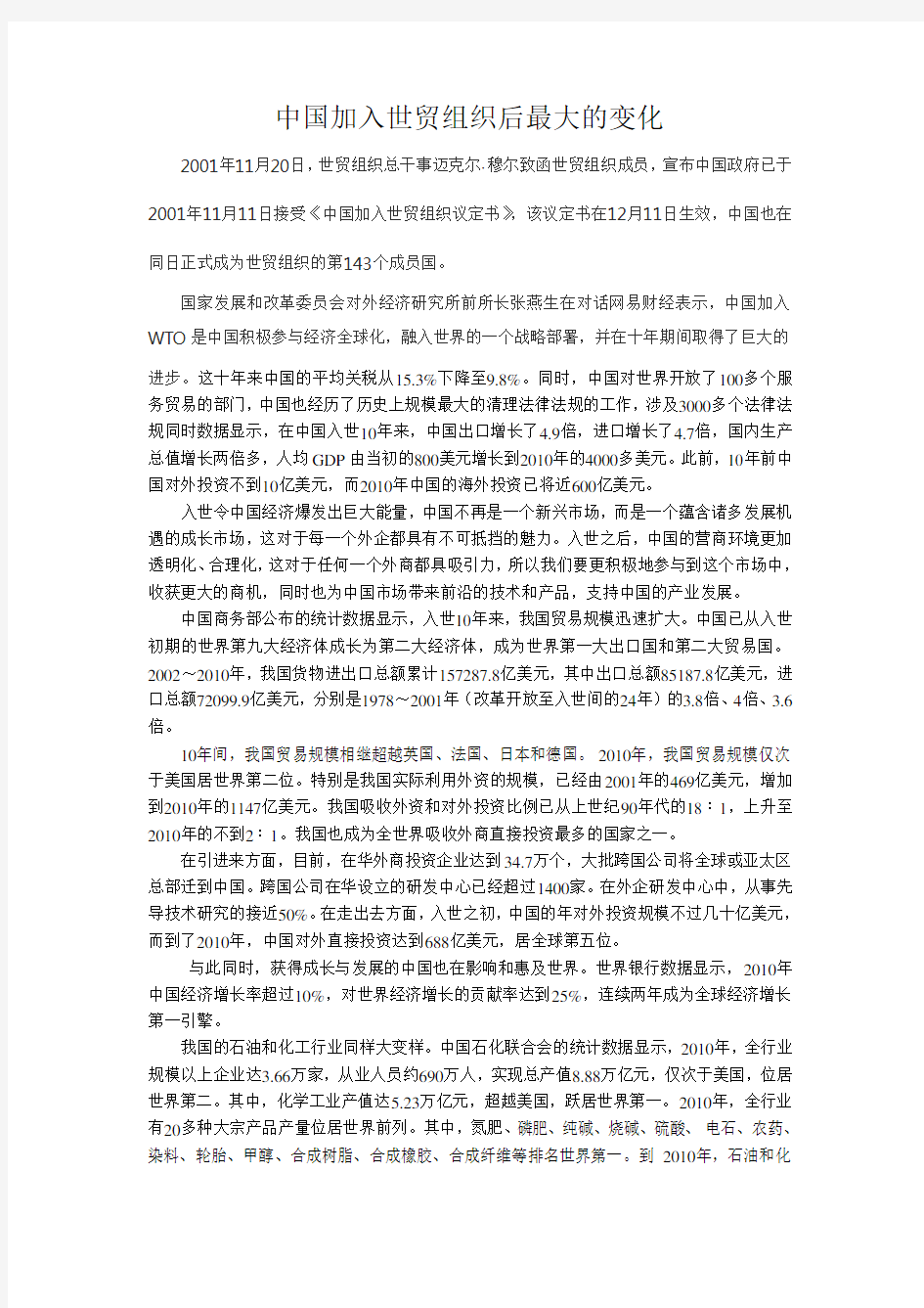 中国加入世贸组织后最大的变化