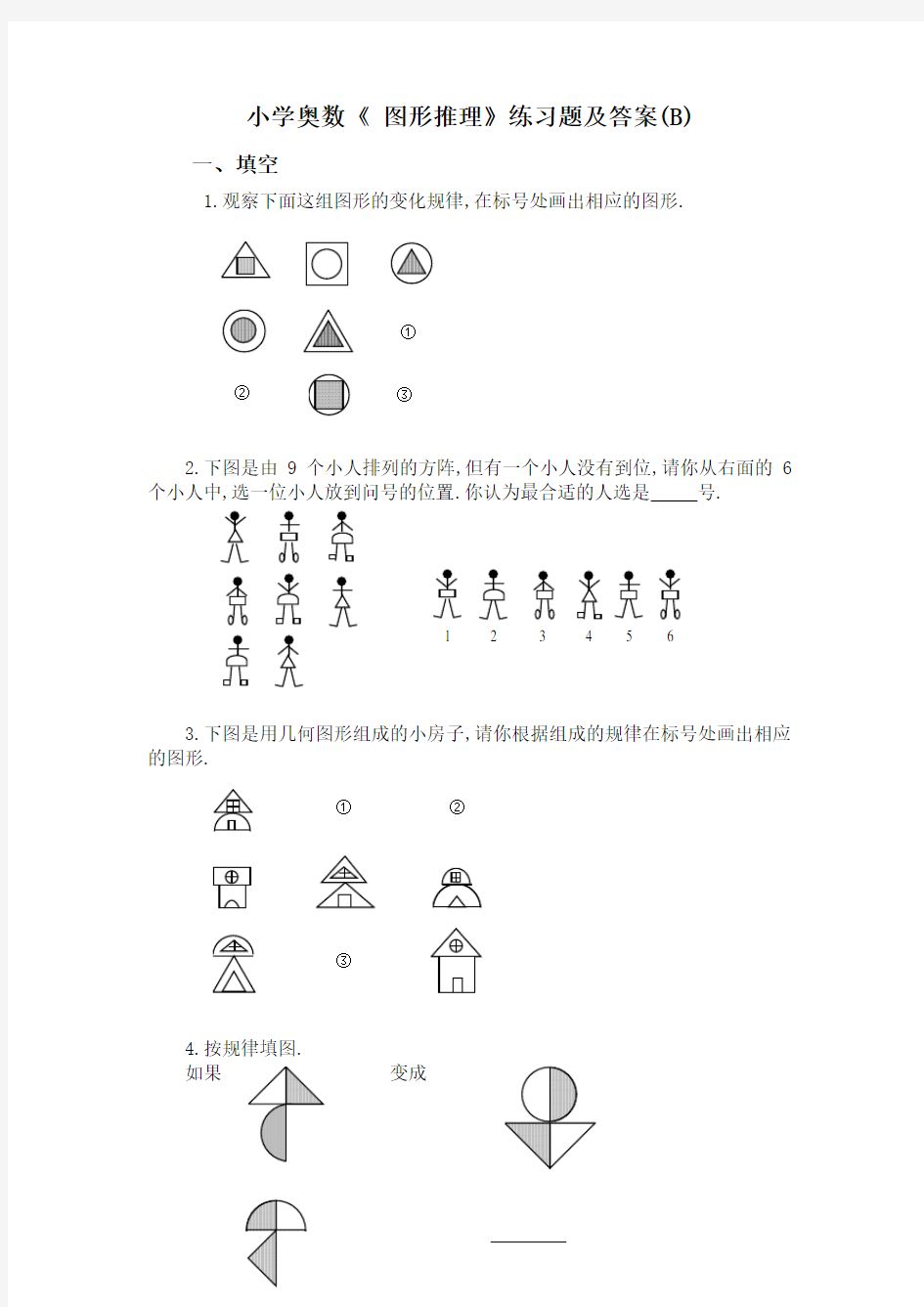 小学奥数《 图形推理》练习题及答案(B)