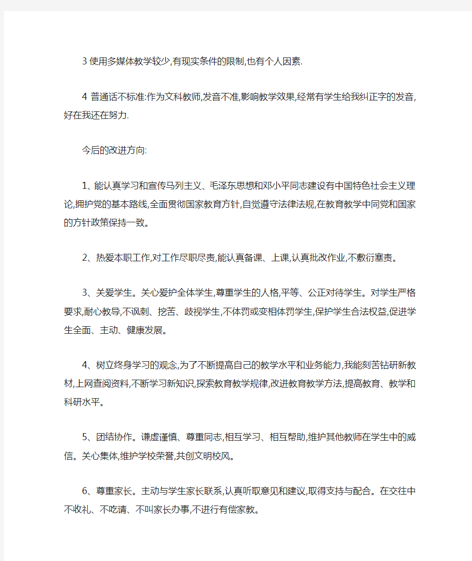 教师师德师风自查报告