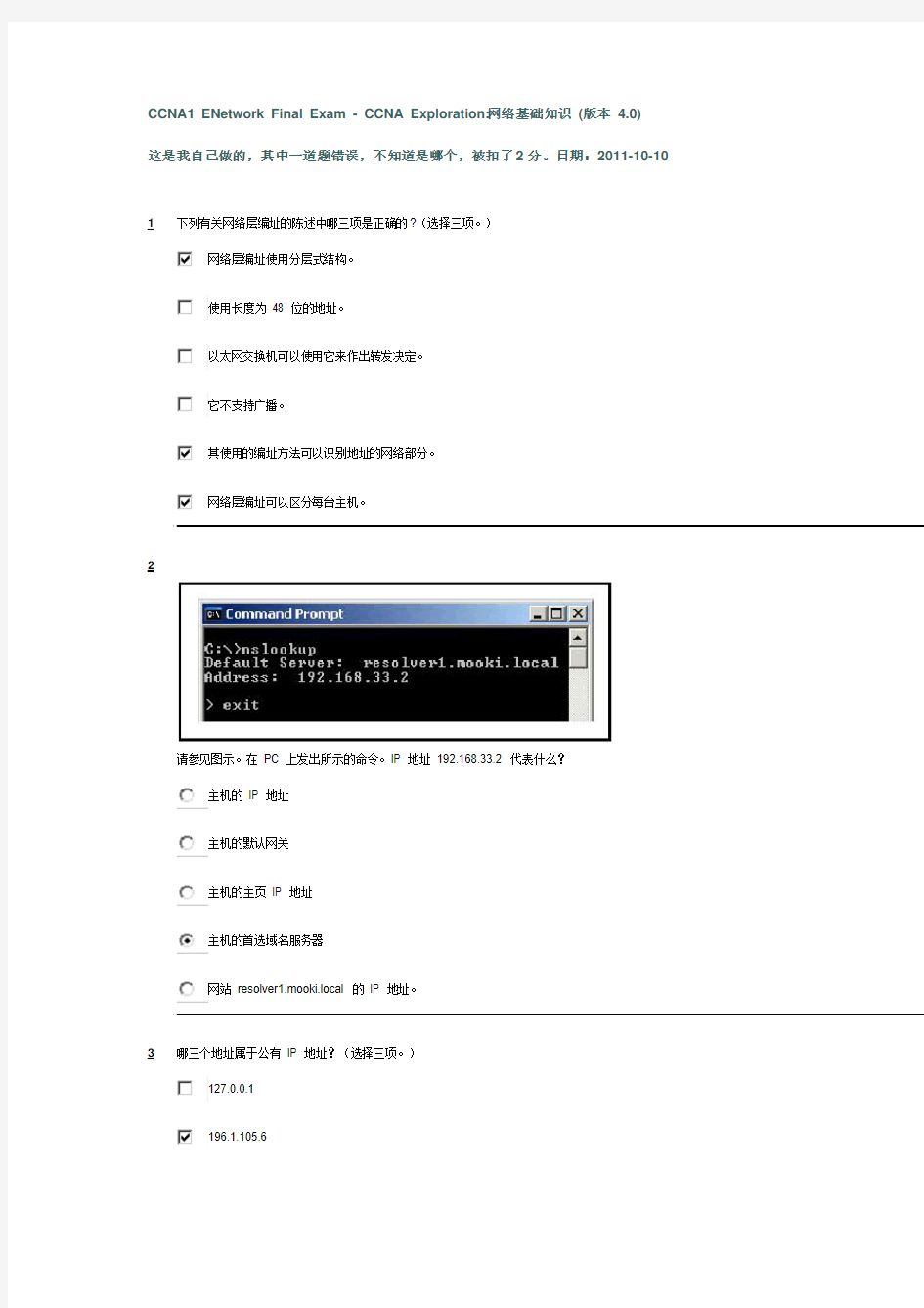 CCNA1 Final Exam CCNA第一学期期末考试2011-10-10