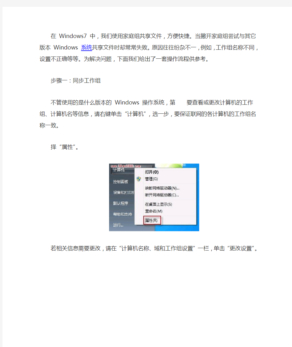 windows7简单共享设置