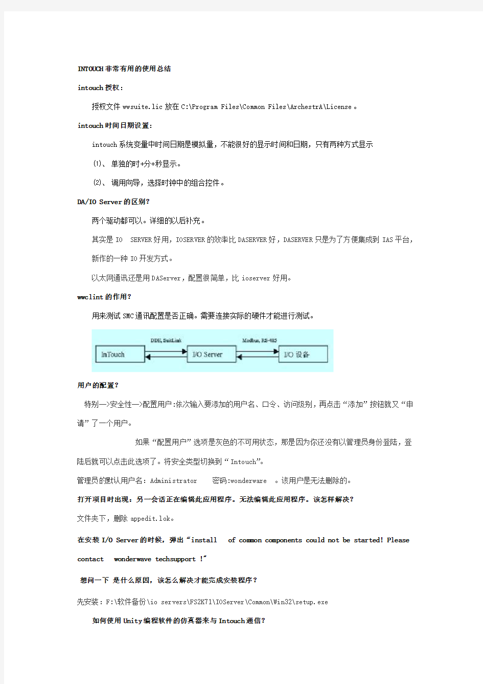 Intouch非常实用的总结