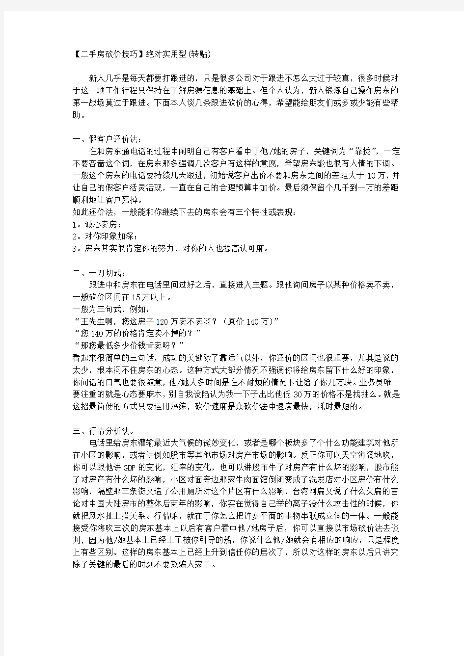 二手房砍价技巧