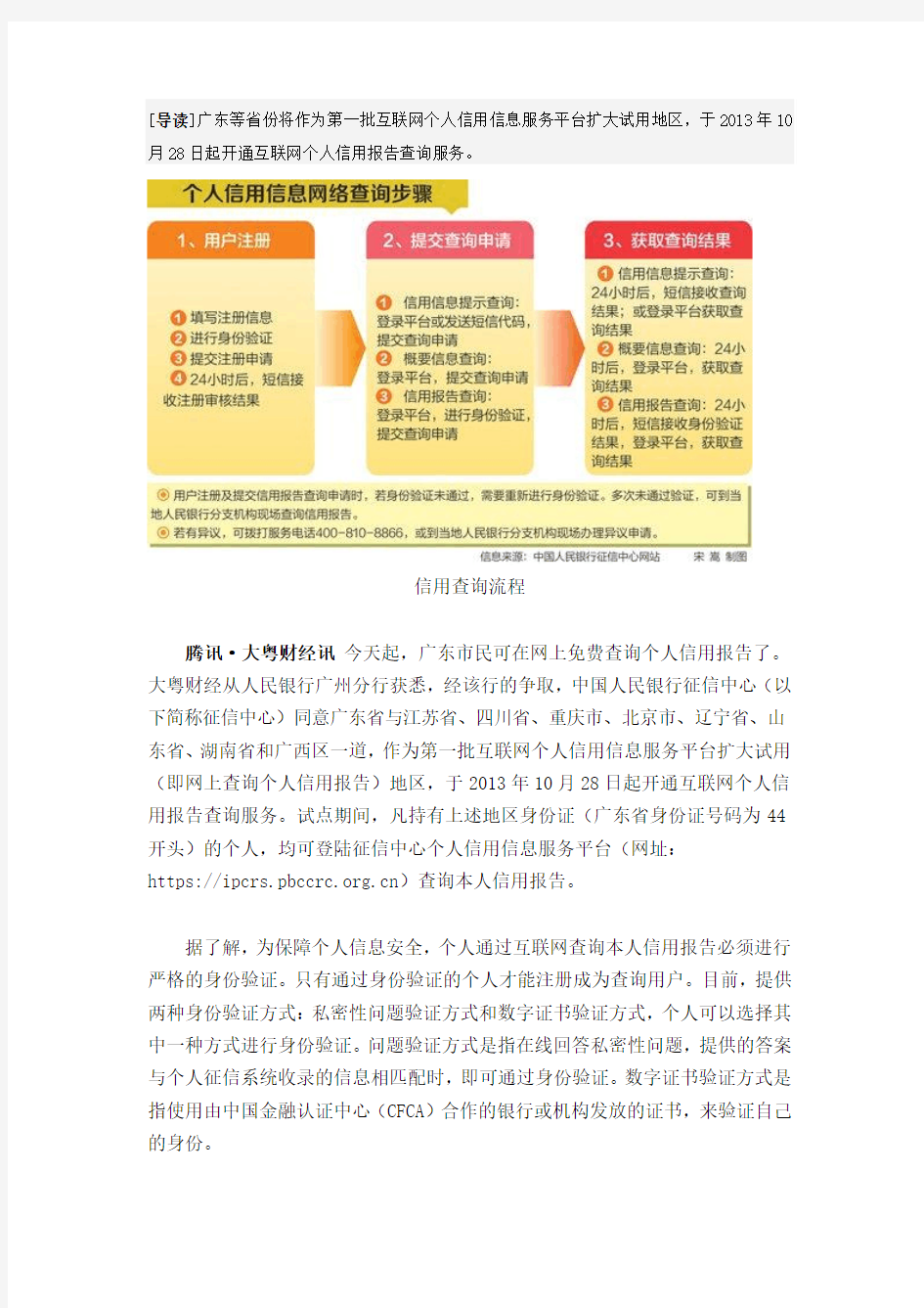 网上查询信用报告的流程