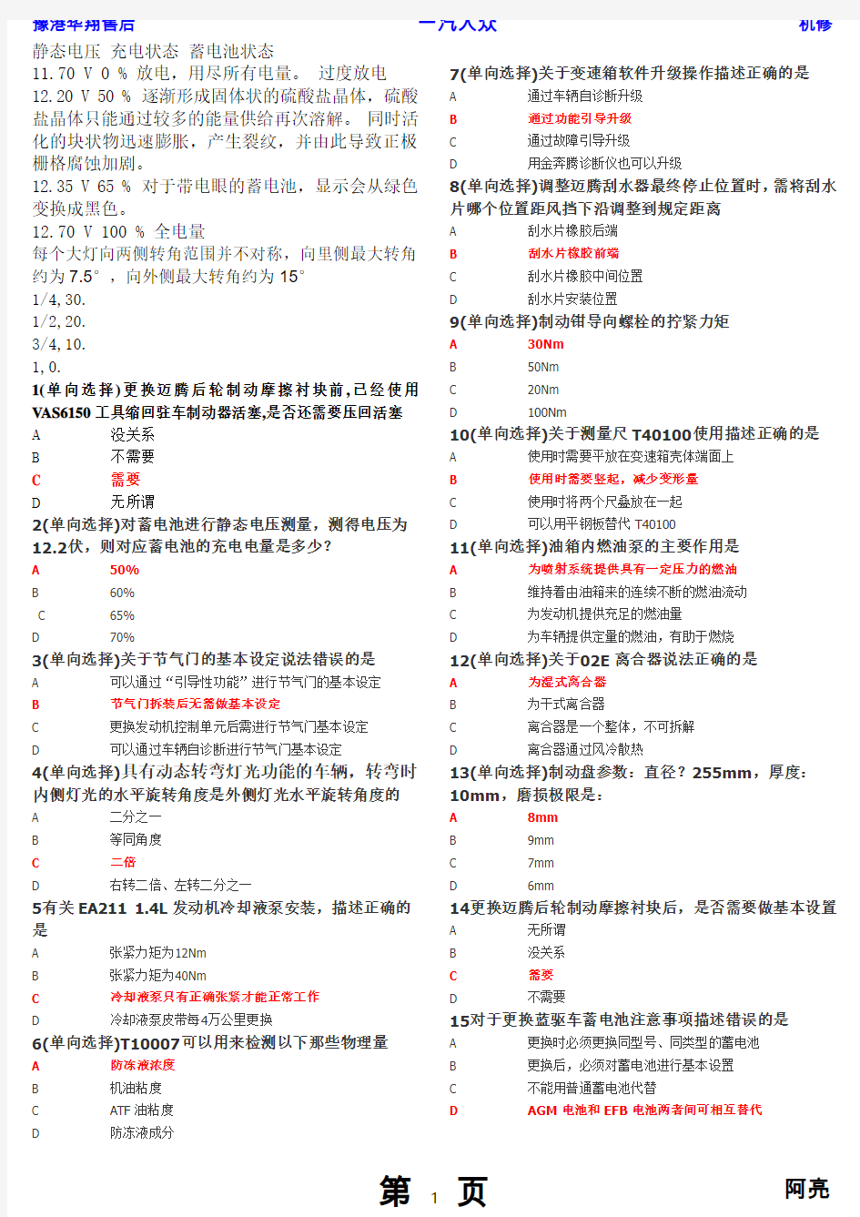 二级助理技师题解