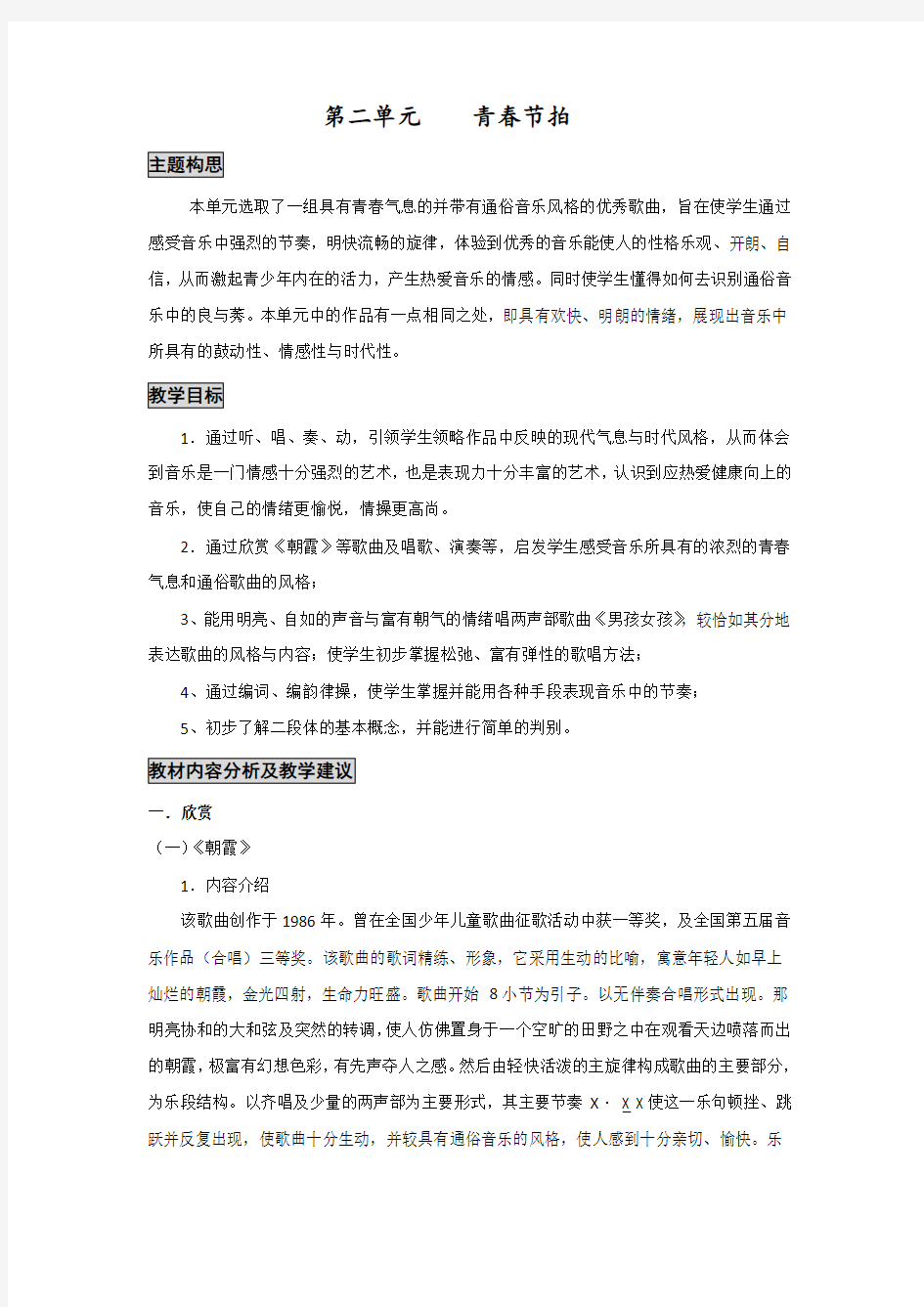 上海版音乐七年级下册第二单元青春节拍备课资料教案教学建议