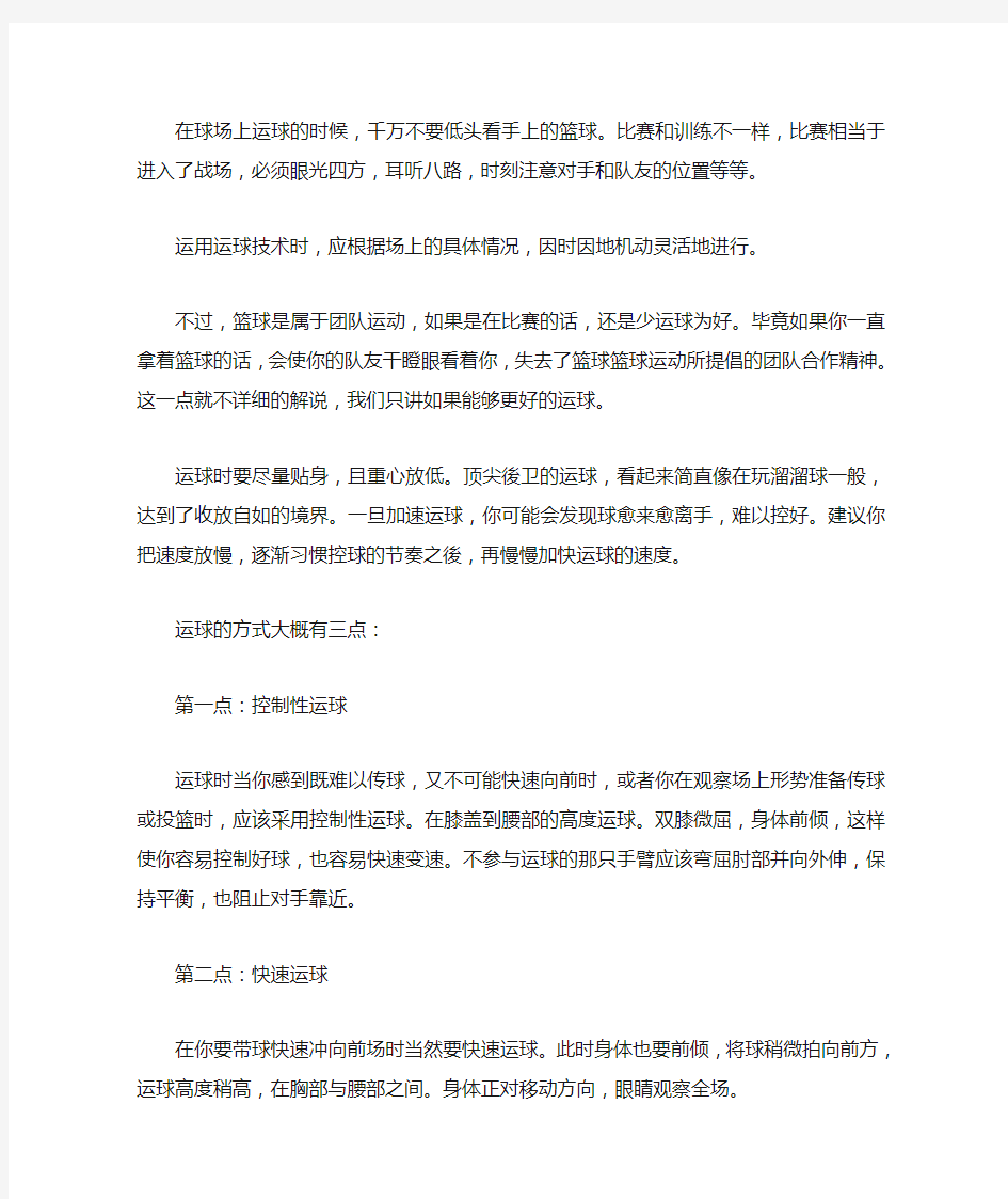 篮球运球技巧与基本训练方法