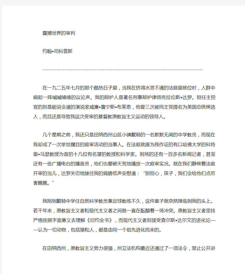 高级英语第四课全文翻译