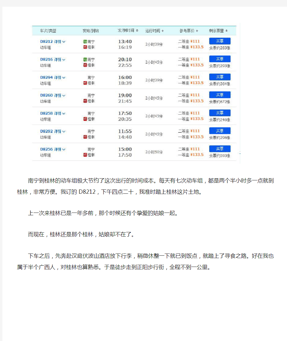 桂林旅游攻略——从南宁到桂林：一次说走就走的短途旅行